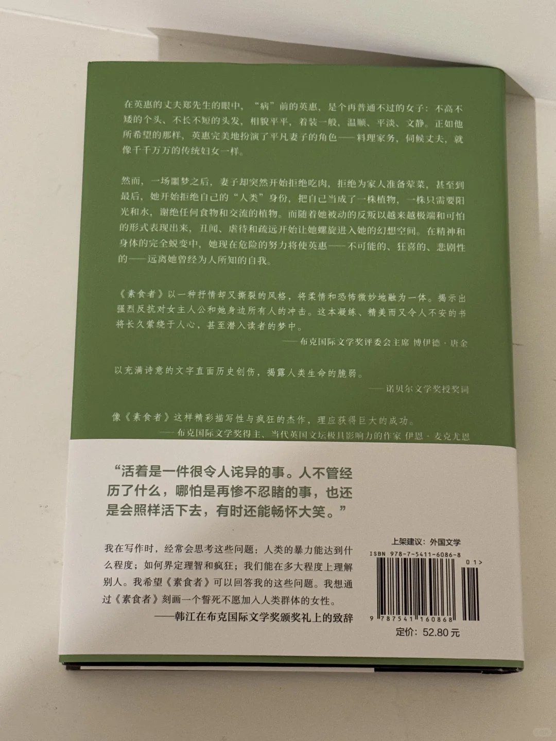 《素食者》看完了…有人进来探讨一下吗