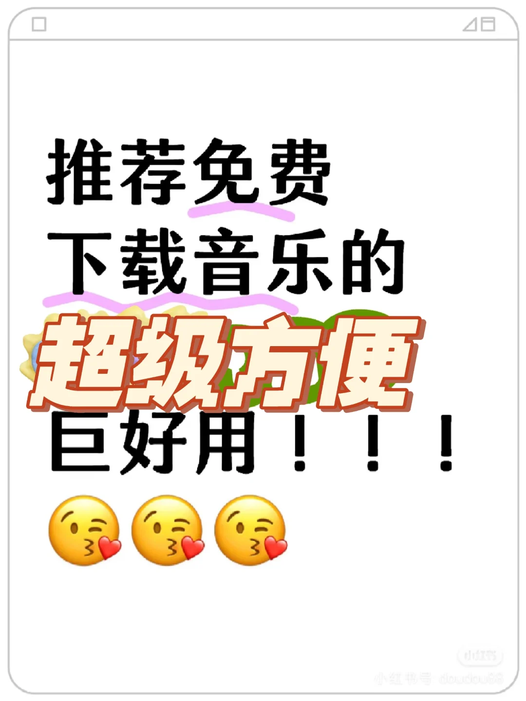 推荐免费下载网易云等音乐的方法