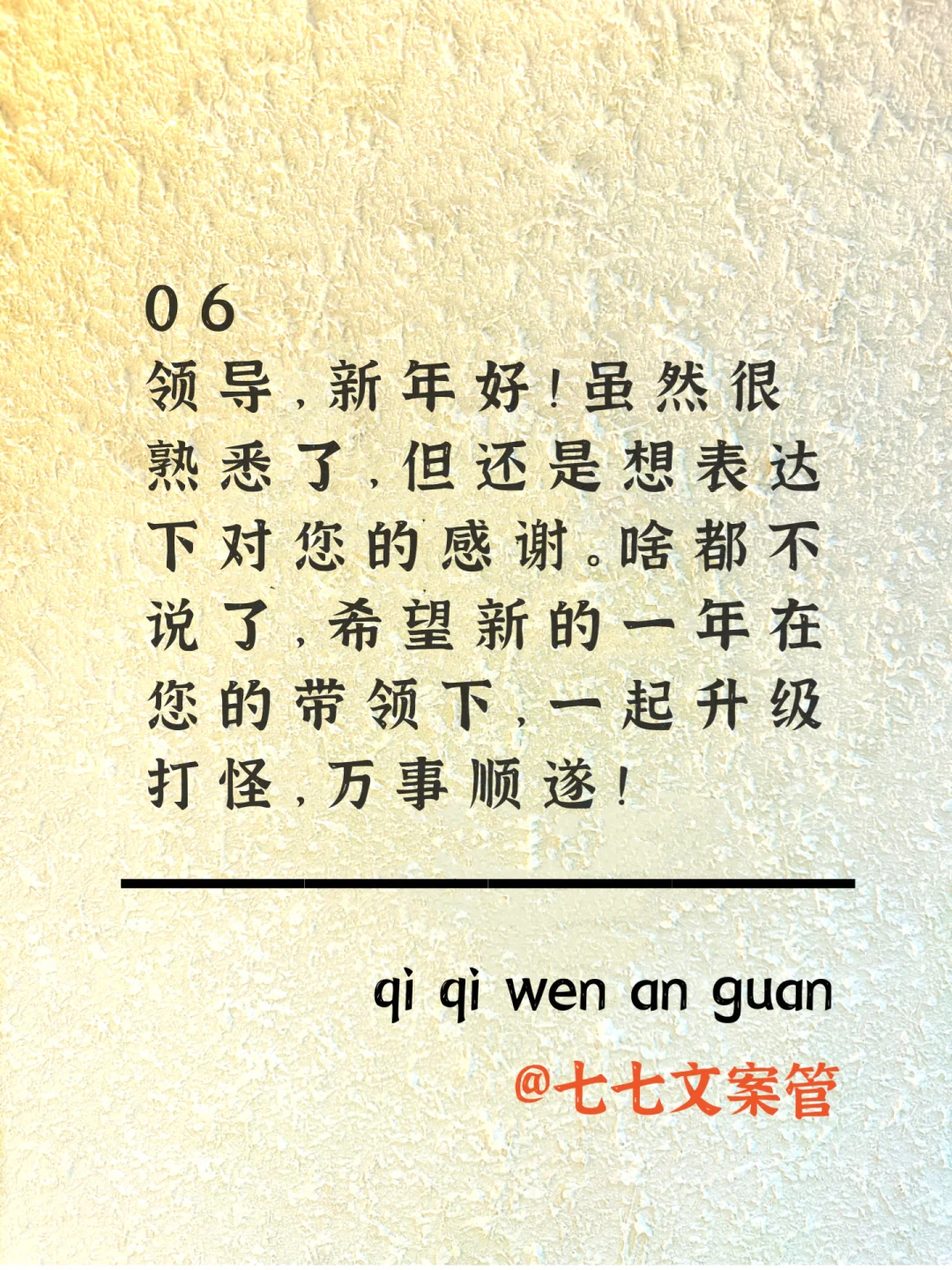 春节拜年短信 给领导这样发