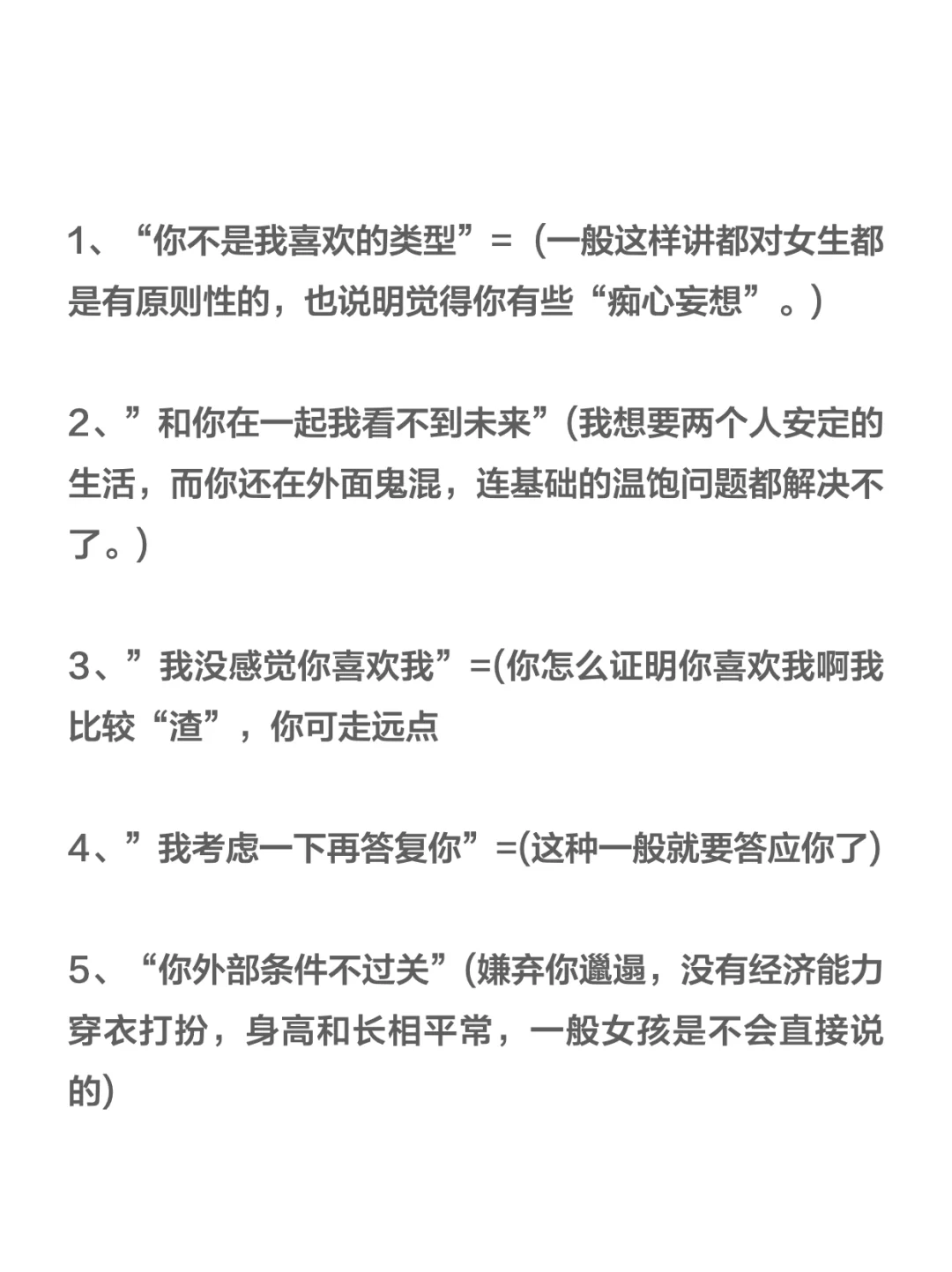 女生的暗语 不懂你就废了