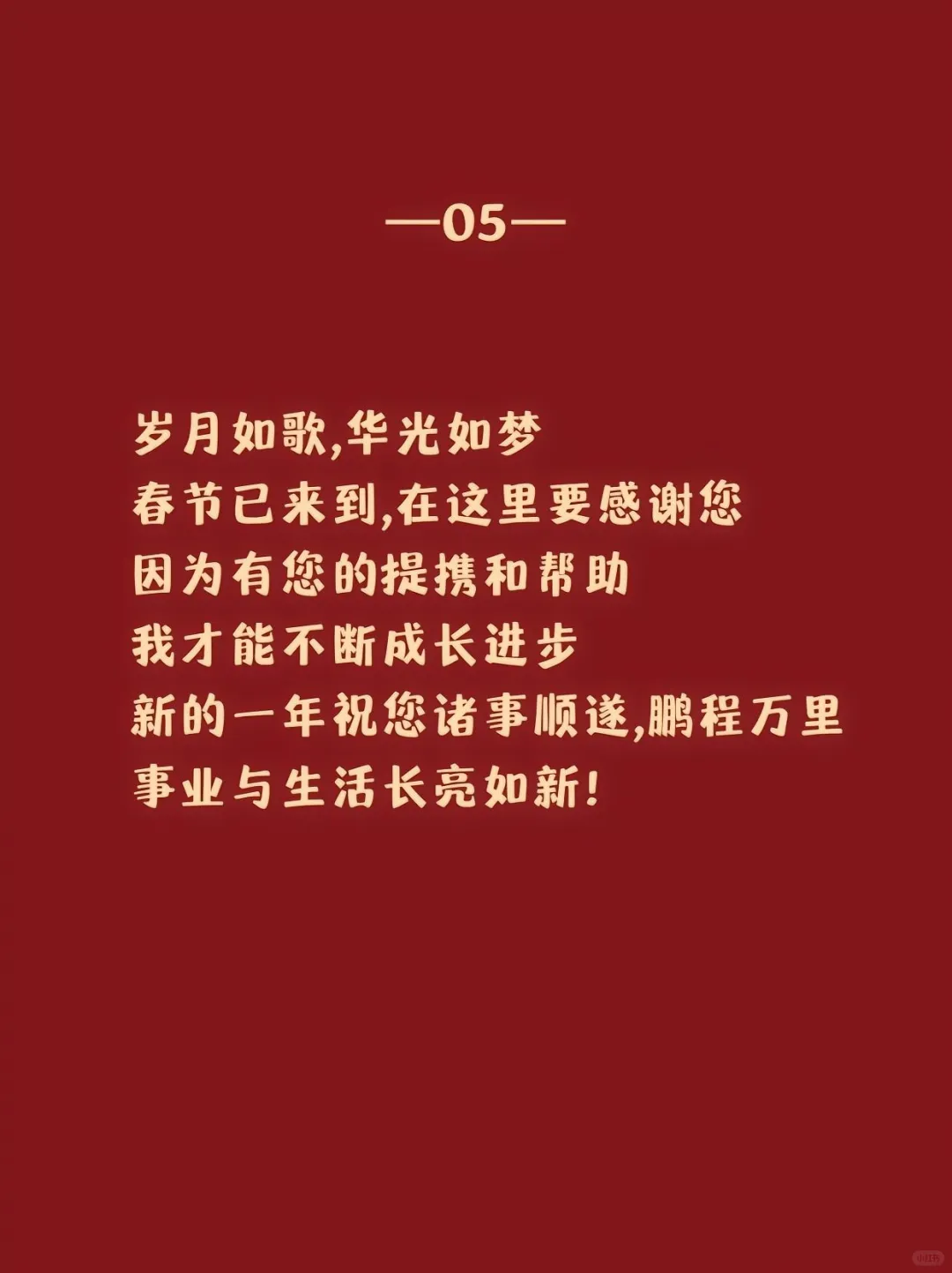 献给领导的新年祝语，快抄笔记！