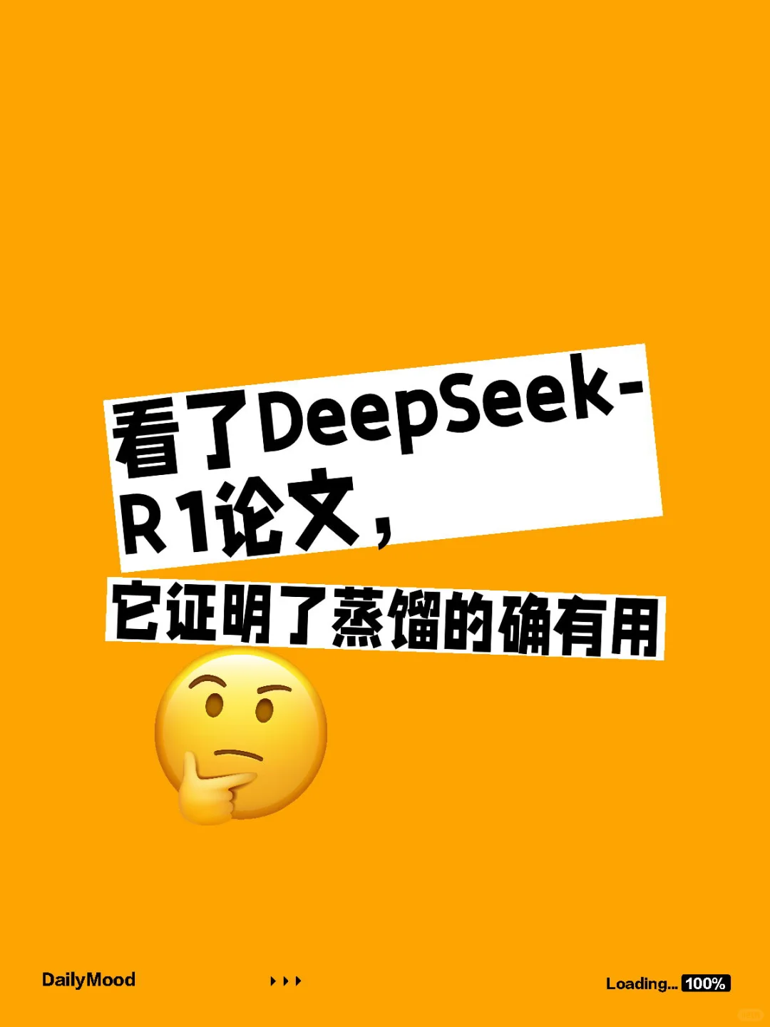 感谢DeepSeek的分享，R1如何诞生