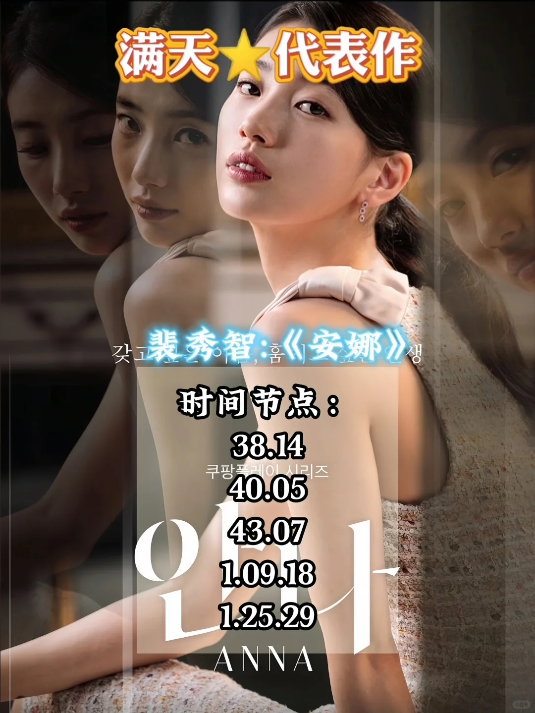 深夜不能看韩国电影，裴秀智美极了！