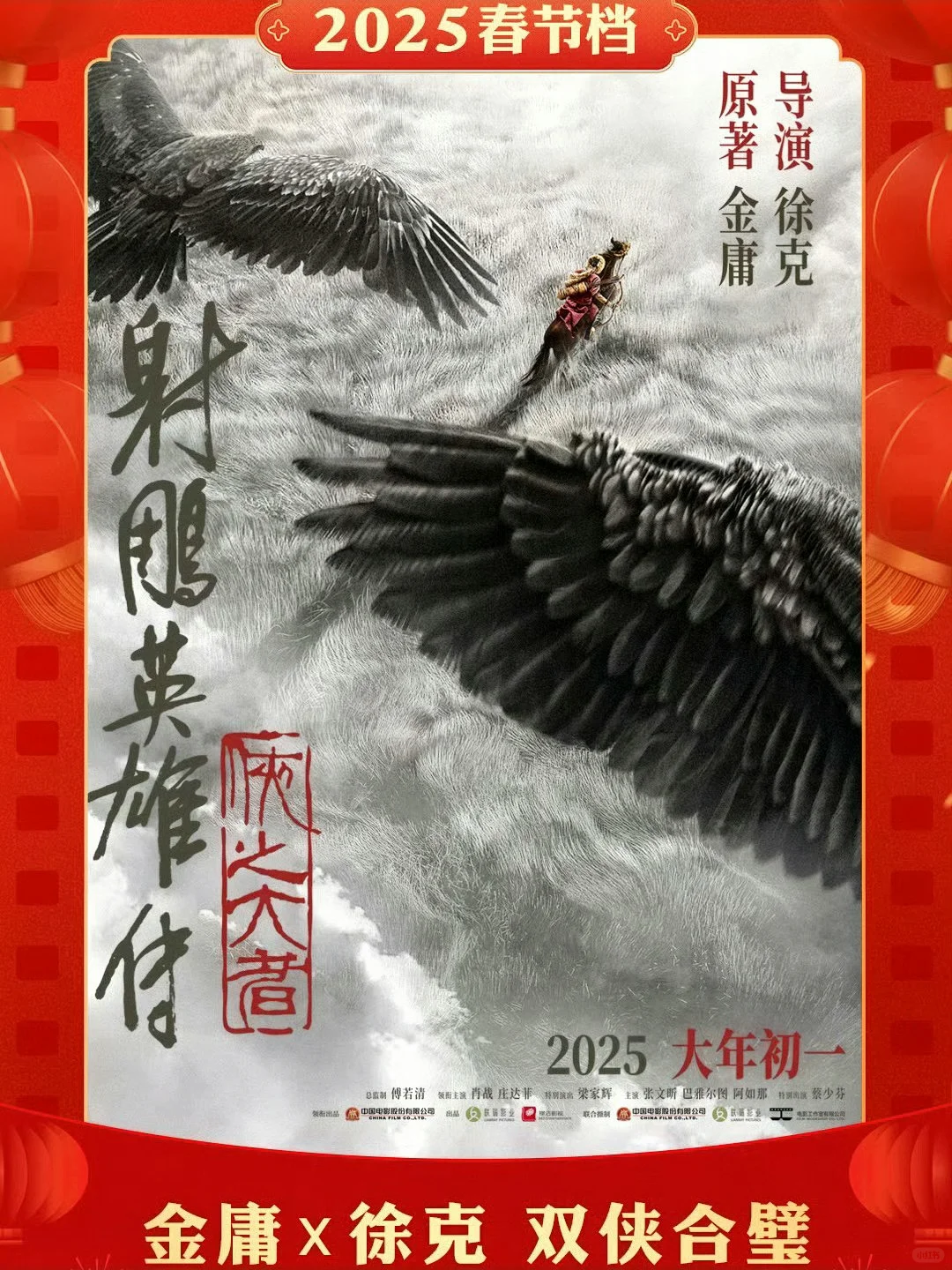 2025春节档电影‼️神仙打架你喜欢哪一部‼️