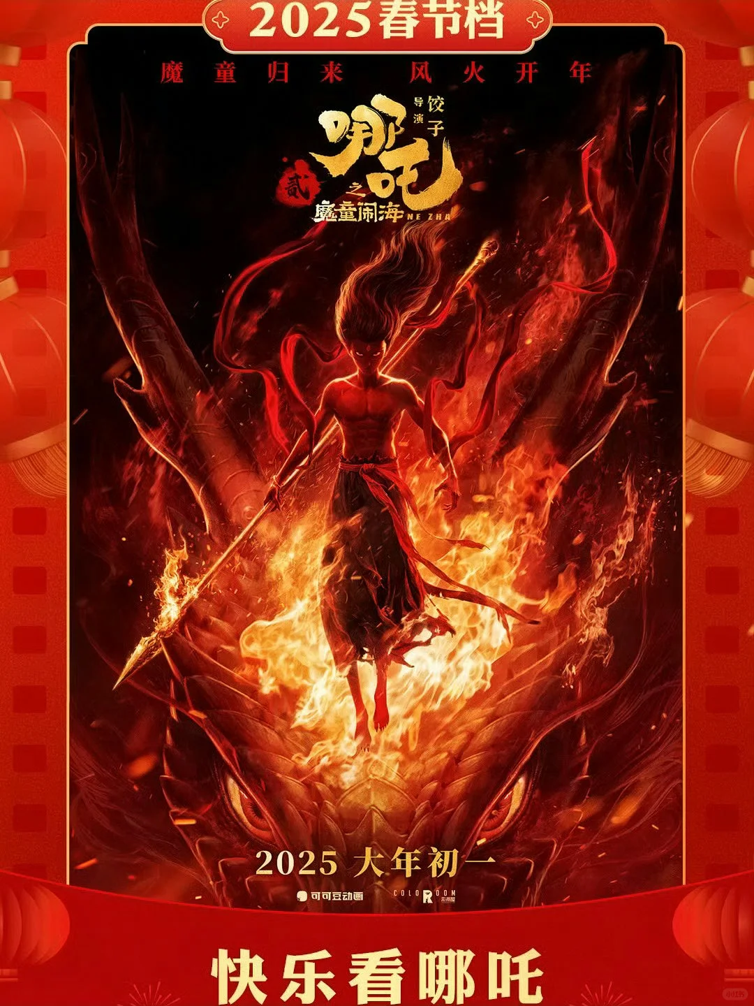 2025春节档电影‼️神仙打架你喜欢哪一部‼️