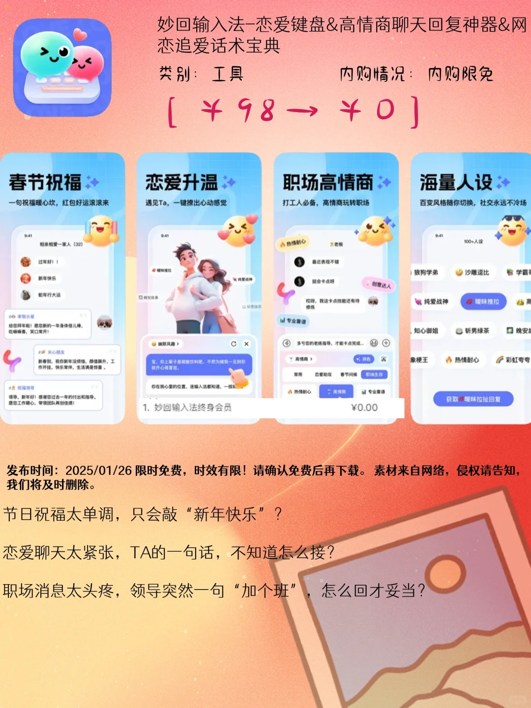 01.26 iOS限免：创意输入法与学习娱乐应用集