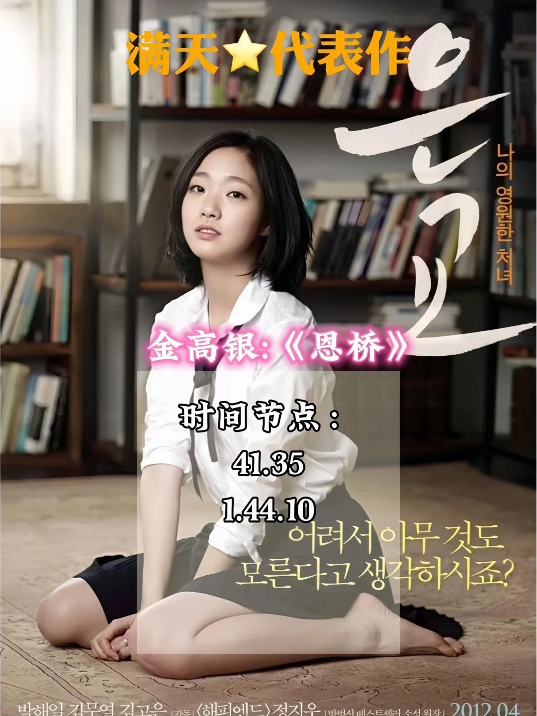 深夜就不能看韩国电影金高银出道即登峰