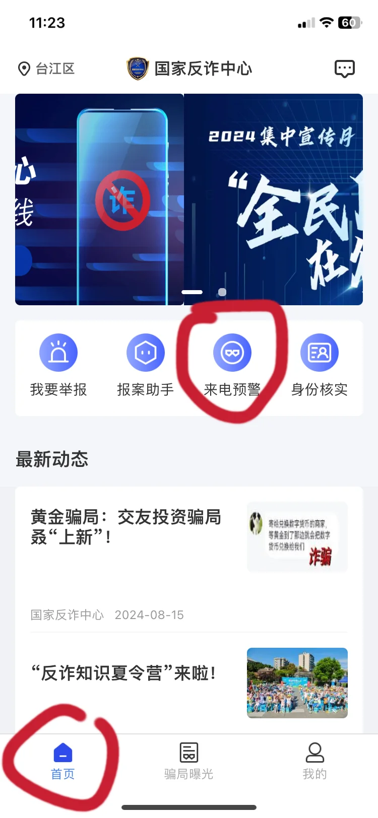 下载了国家反诈中心app为什么没用？