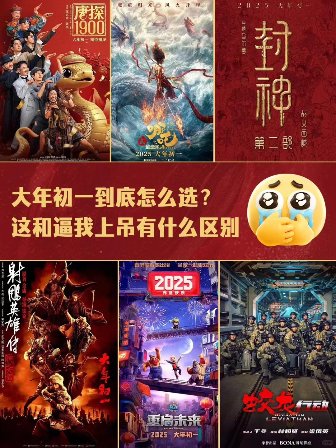 2025史上最强春节档电影，神仙打架，眼已花😂
