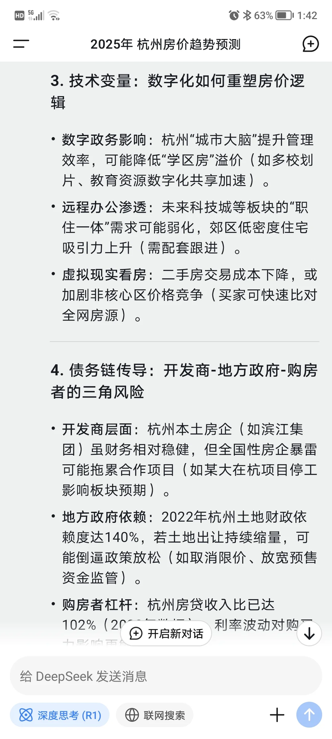 Deepseek的2025年杭州房价预测
