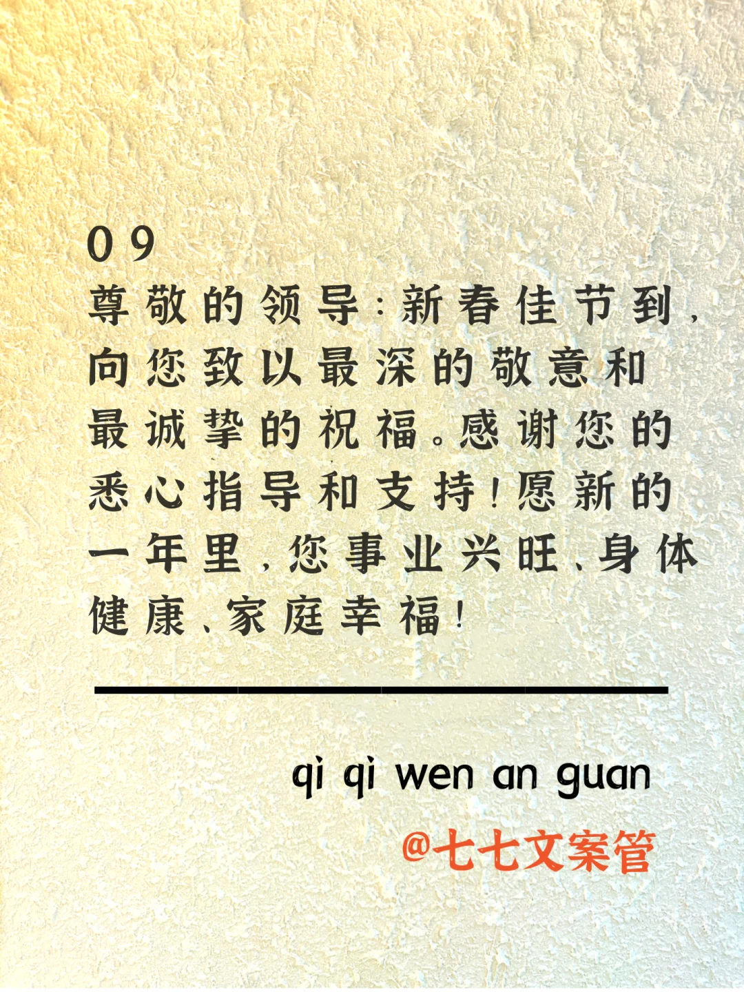 春节拜年短信 给领导这样发