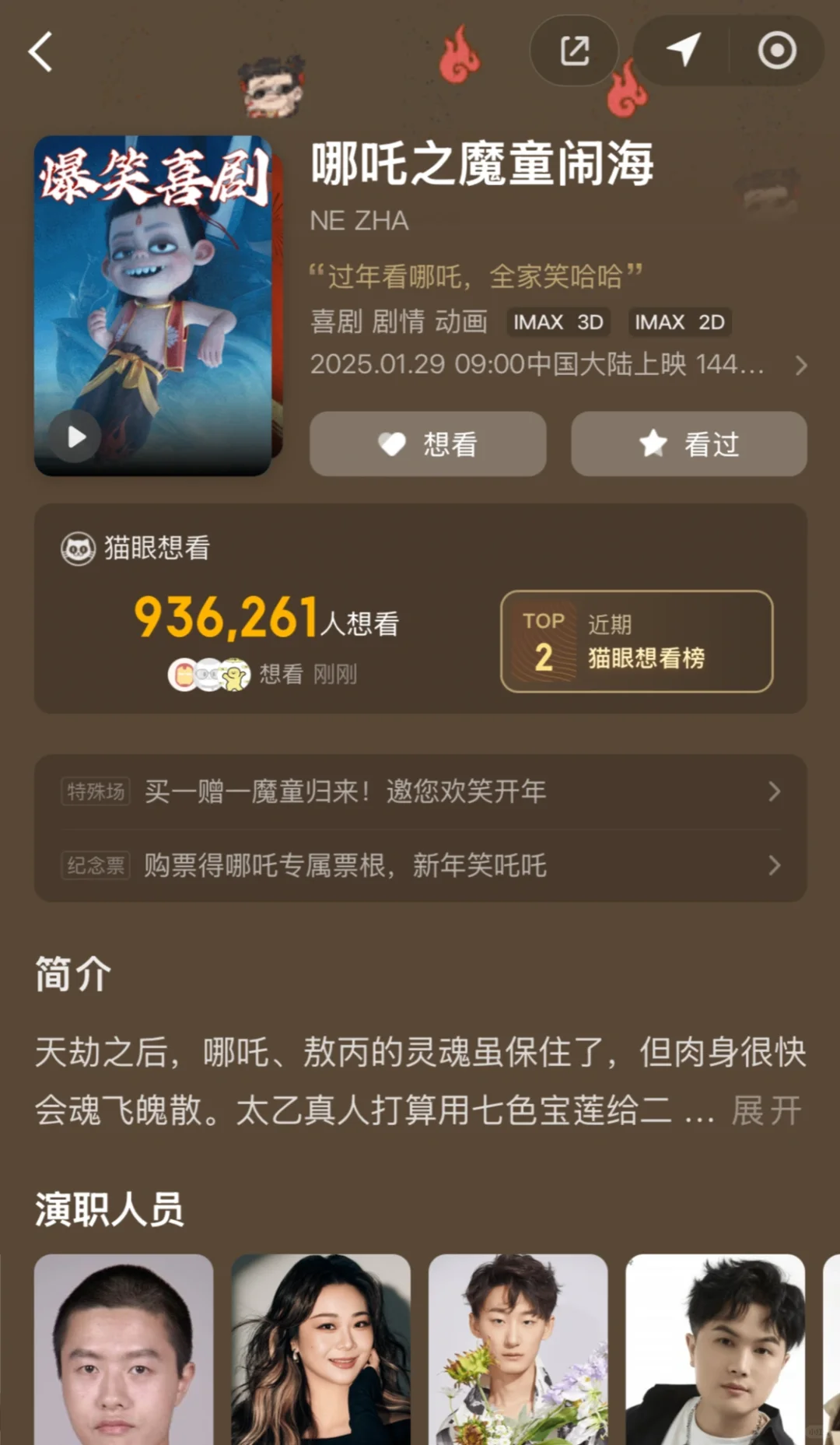 过年看哪部！？