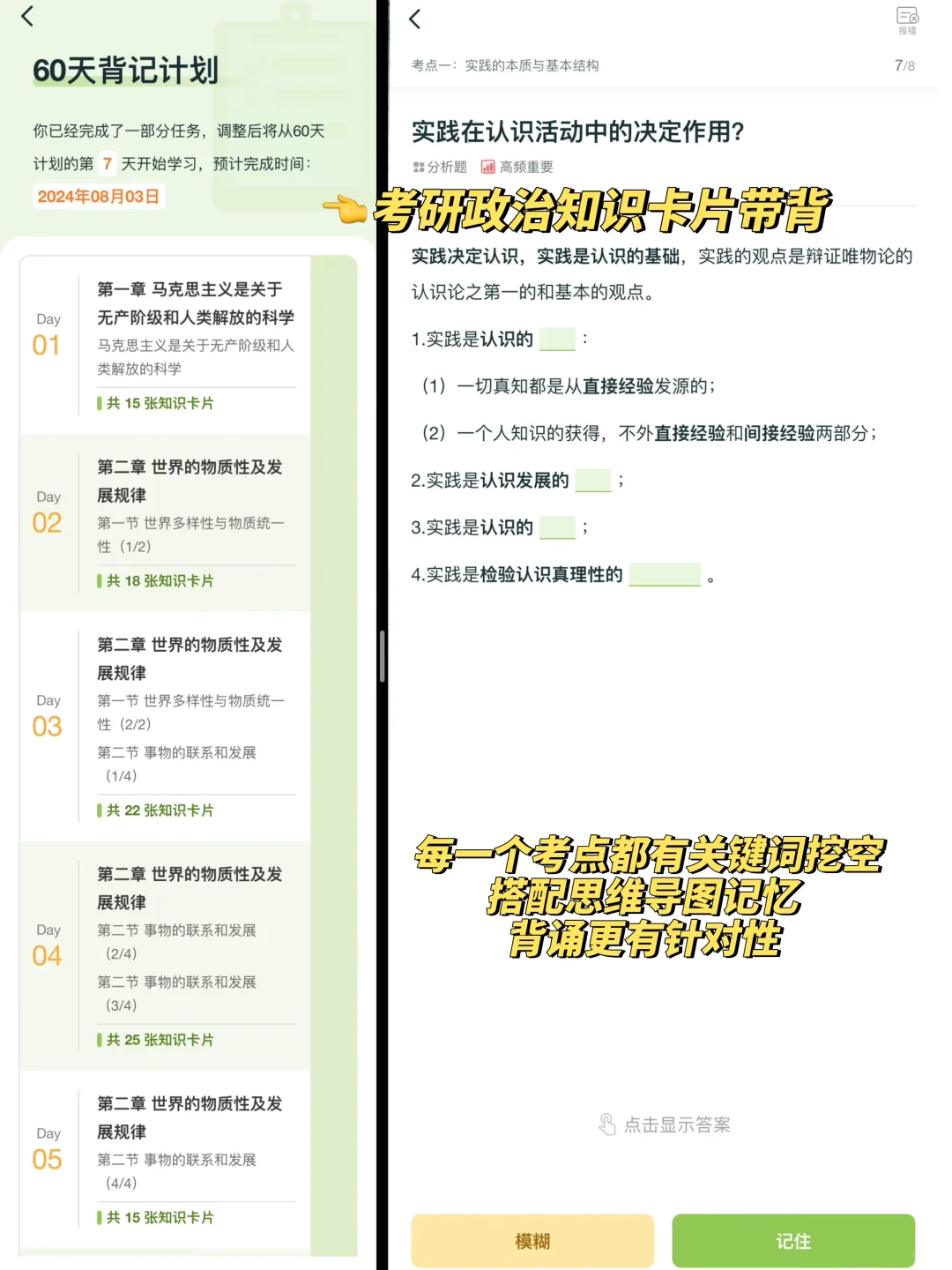 iPad上被问了n遍的考研软件