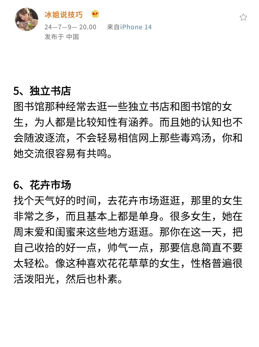 认识高质量女生的6个地方！！