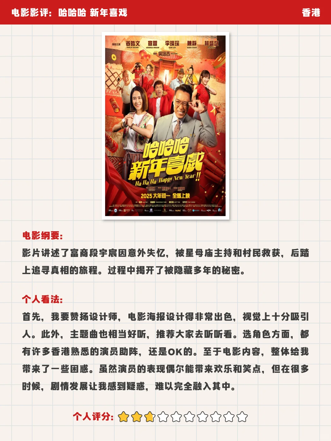 🇲🇾电影观后感｜2025新年太多贺岁电影？