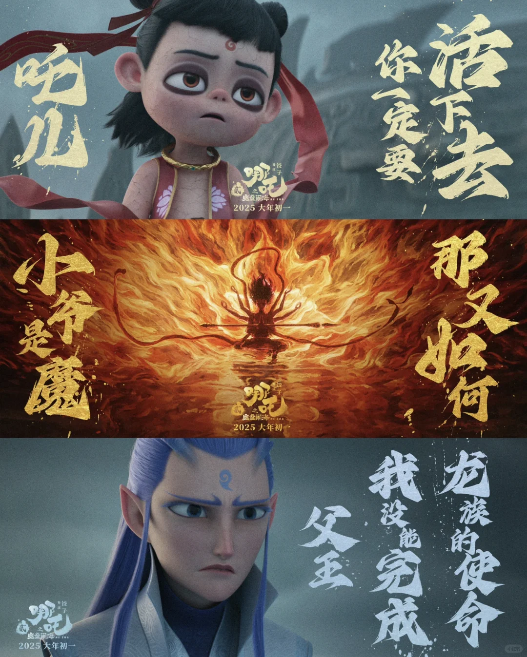 2025春节档——神仙打架快来围观！