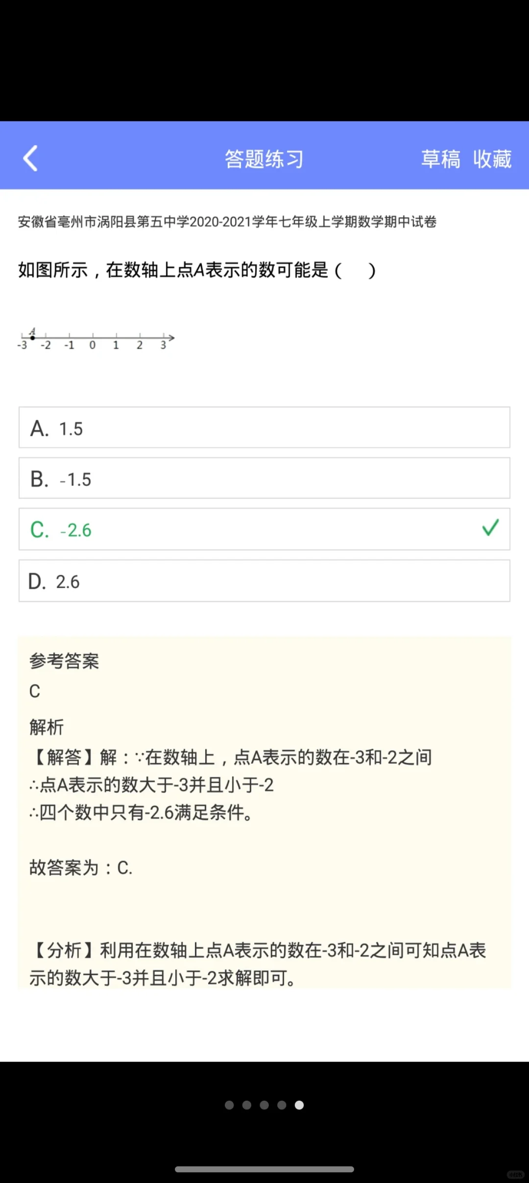 趣味数学：小初高一站式完全免费的刷题软件
