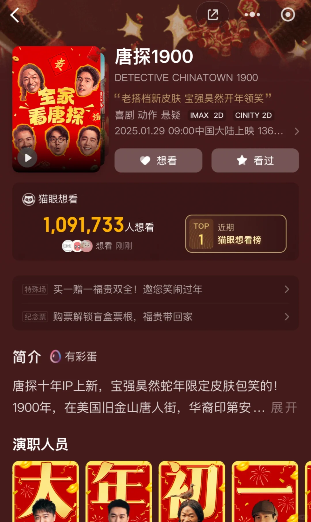 过年看哪部！？