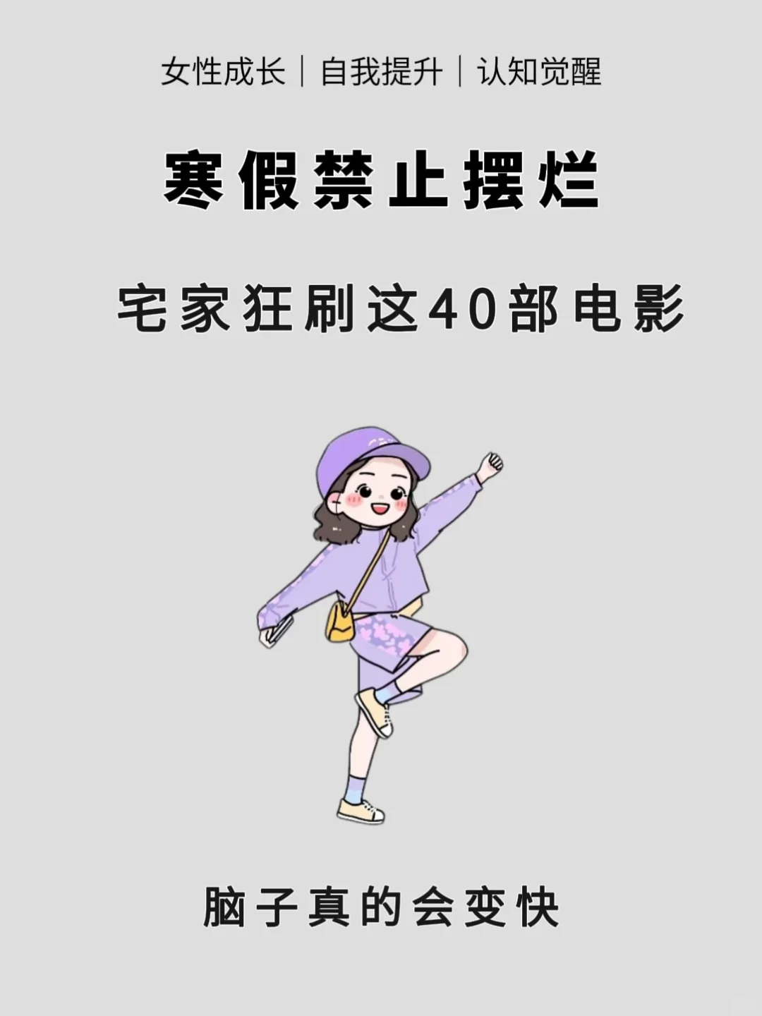 寒假禁止摆烂，在宅家狂刷这40部电影