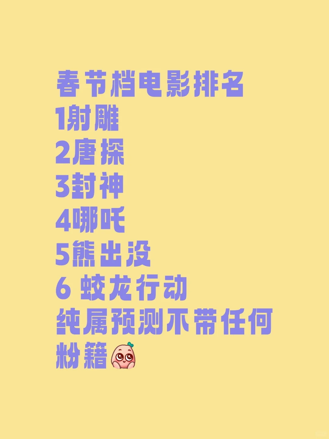 春节档电影排名射雕第一