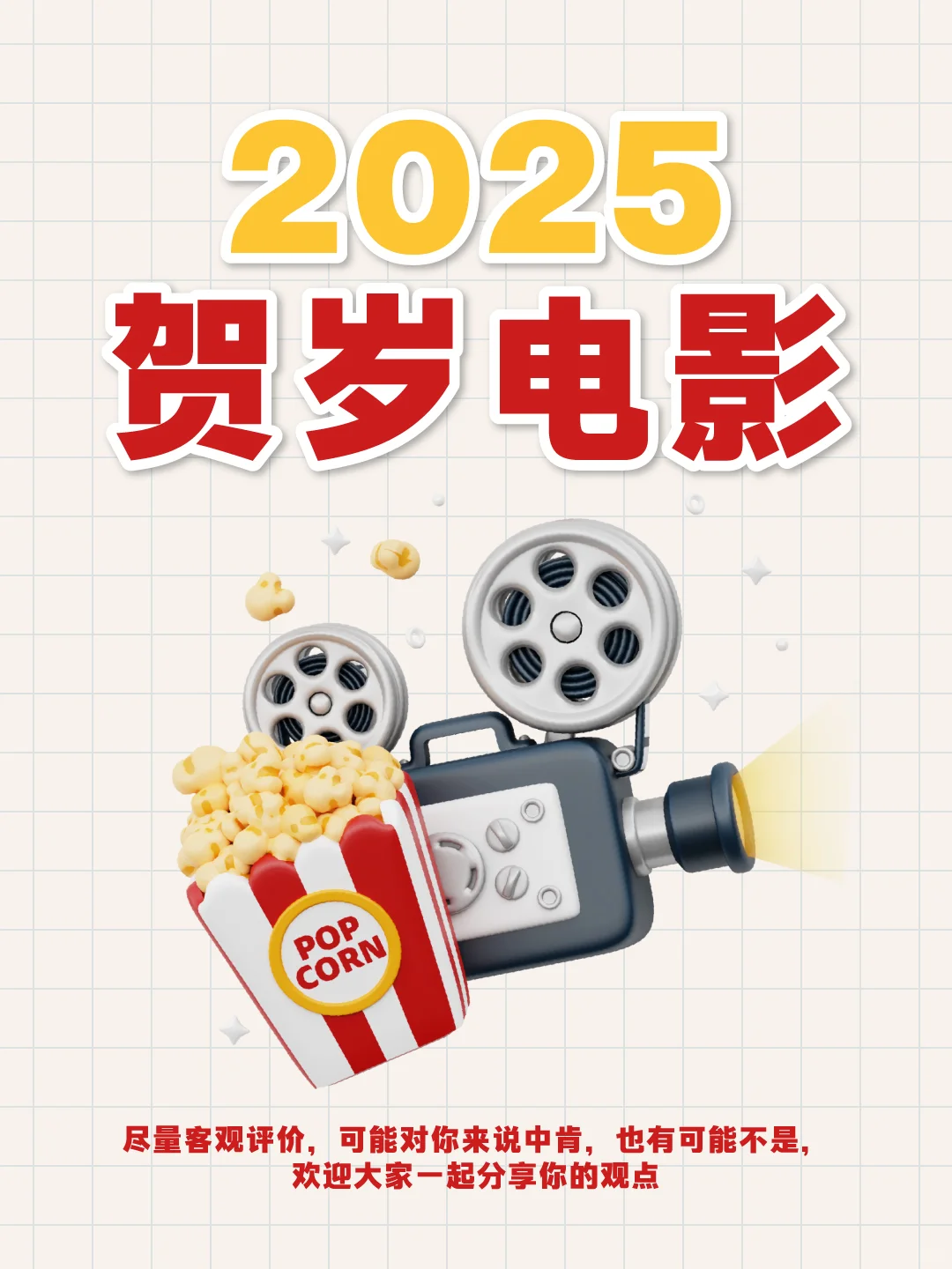 🇲🇾电影观后感｜2025新年太多贺岁电影？