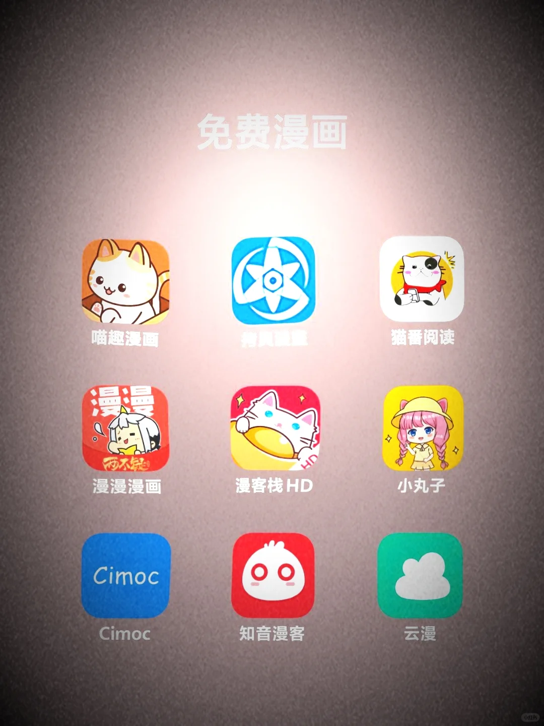 免费追剧追漫小说必备的宝藏软件推荐