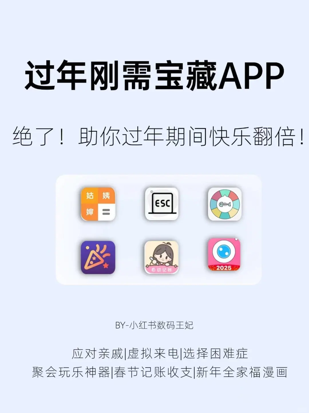 6款春节必备宝藏APP🔥好用到停不下来❗️