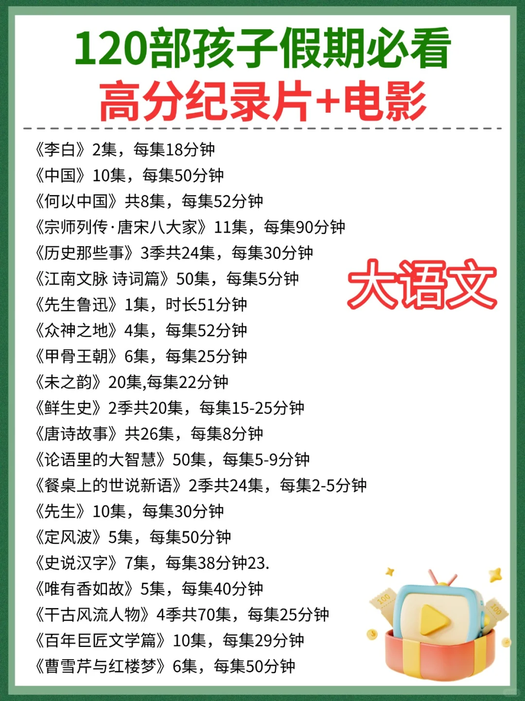 央视推荐，120部孩子必看高分纪录片+电影