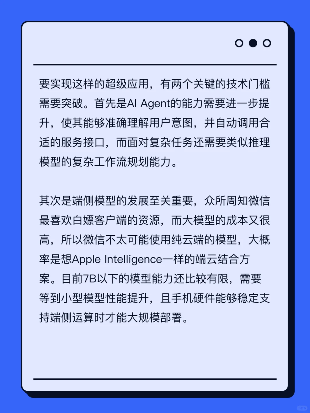 预测：微信将会是中国AI的最后大赢家