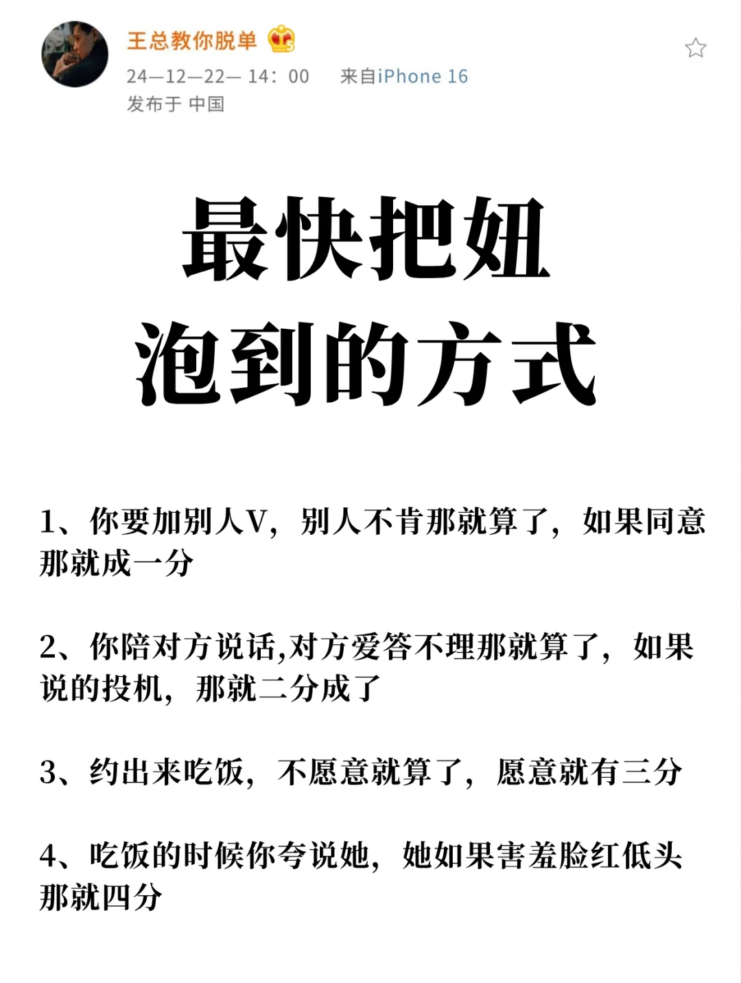 最快把妞泡到手的方式