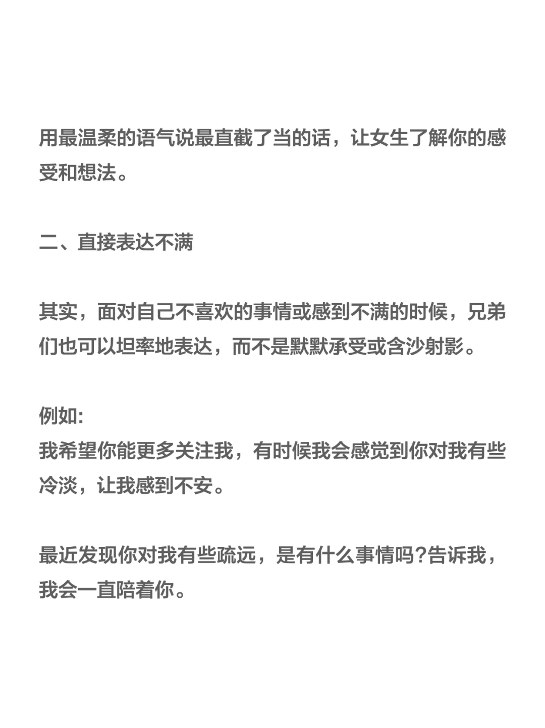 男生会打直球真的很nice