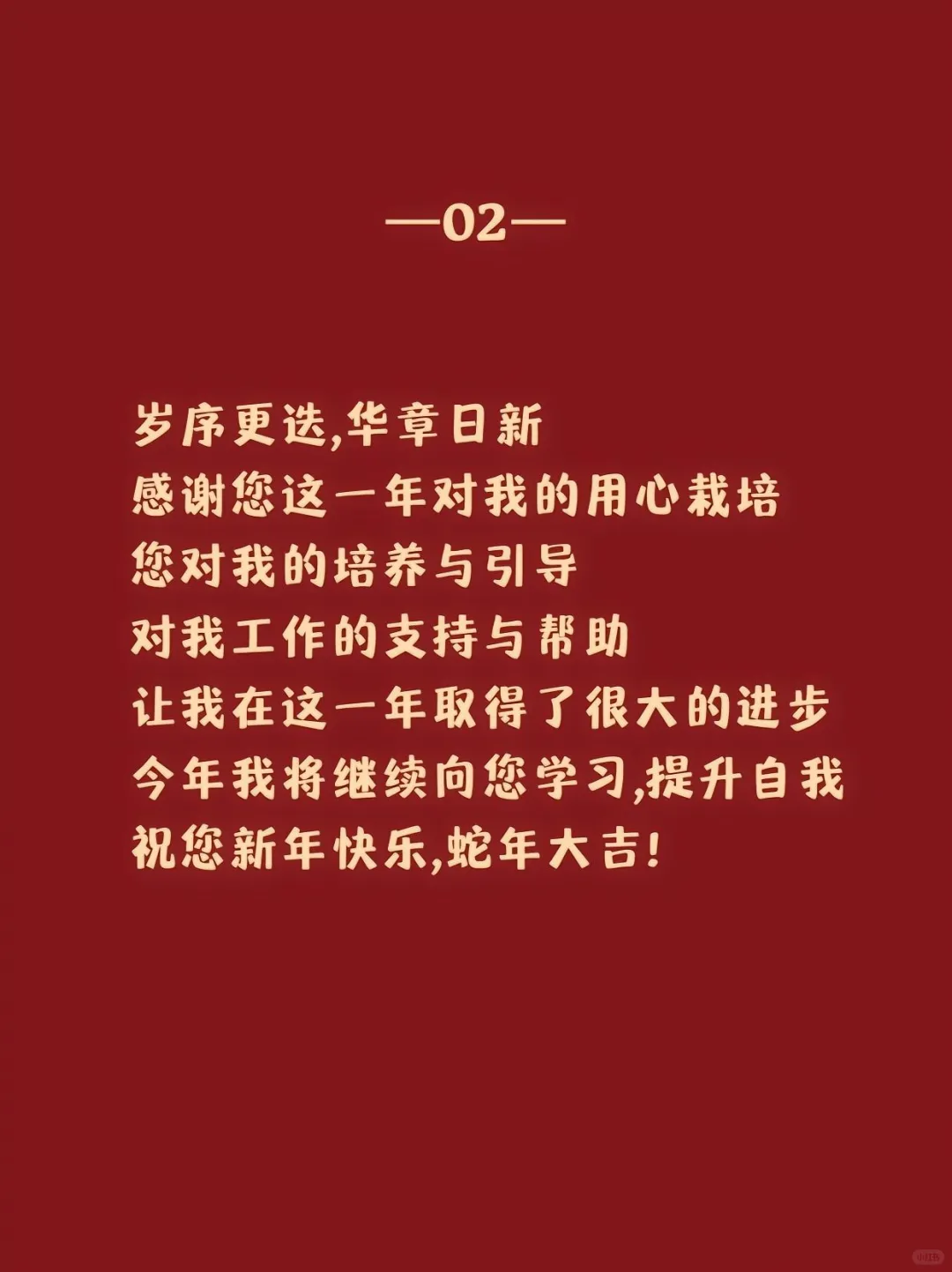 献给领导的新年祝语，快抄笔记！