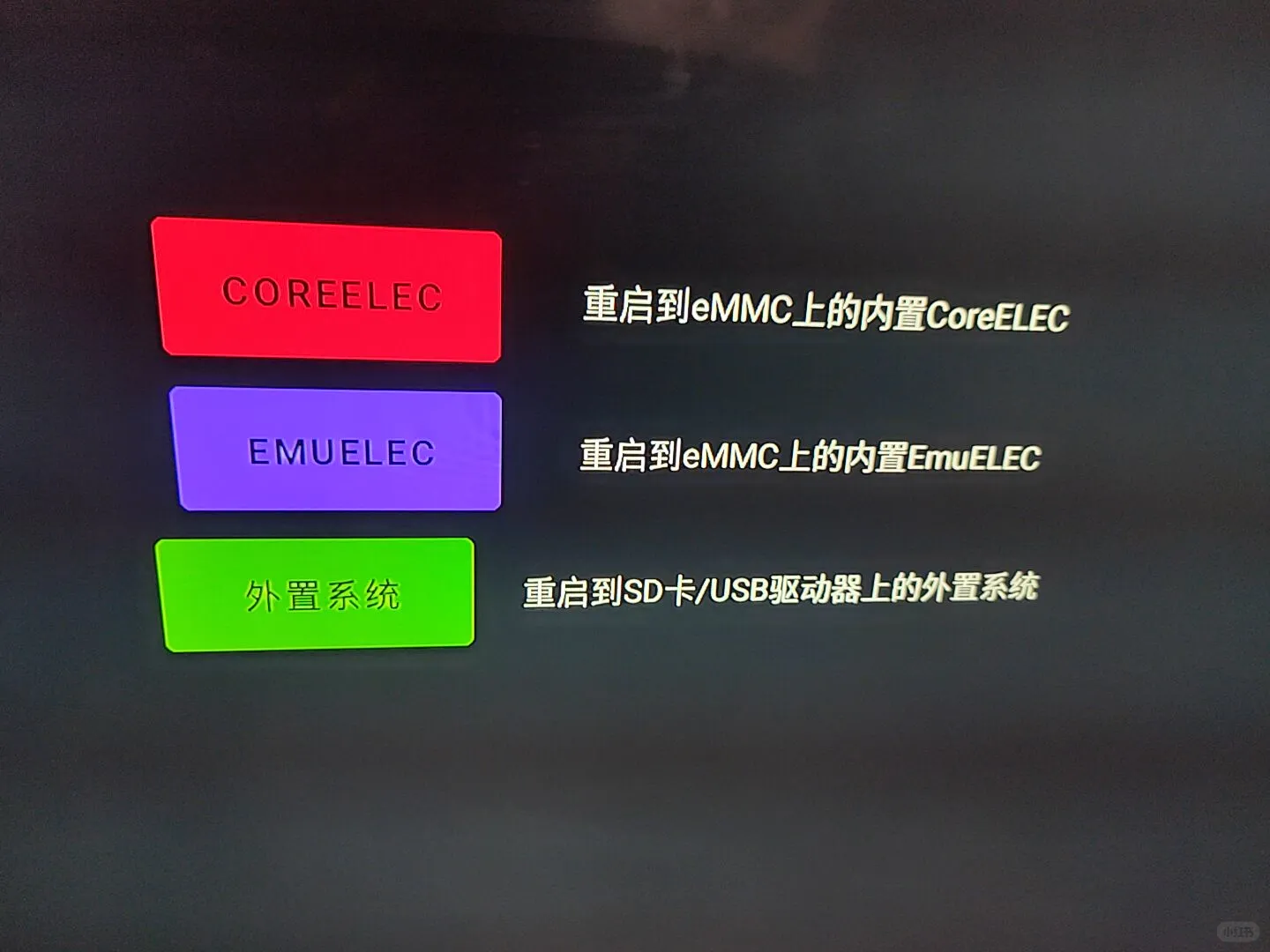 机顶盒刷游戏系统