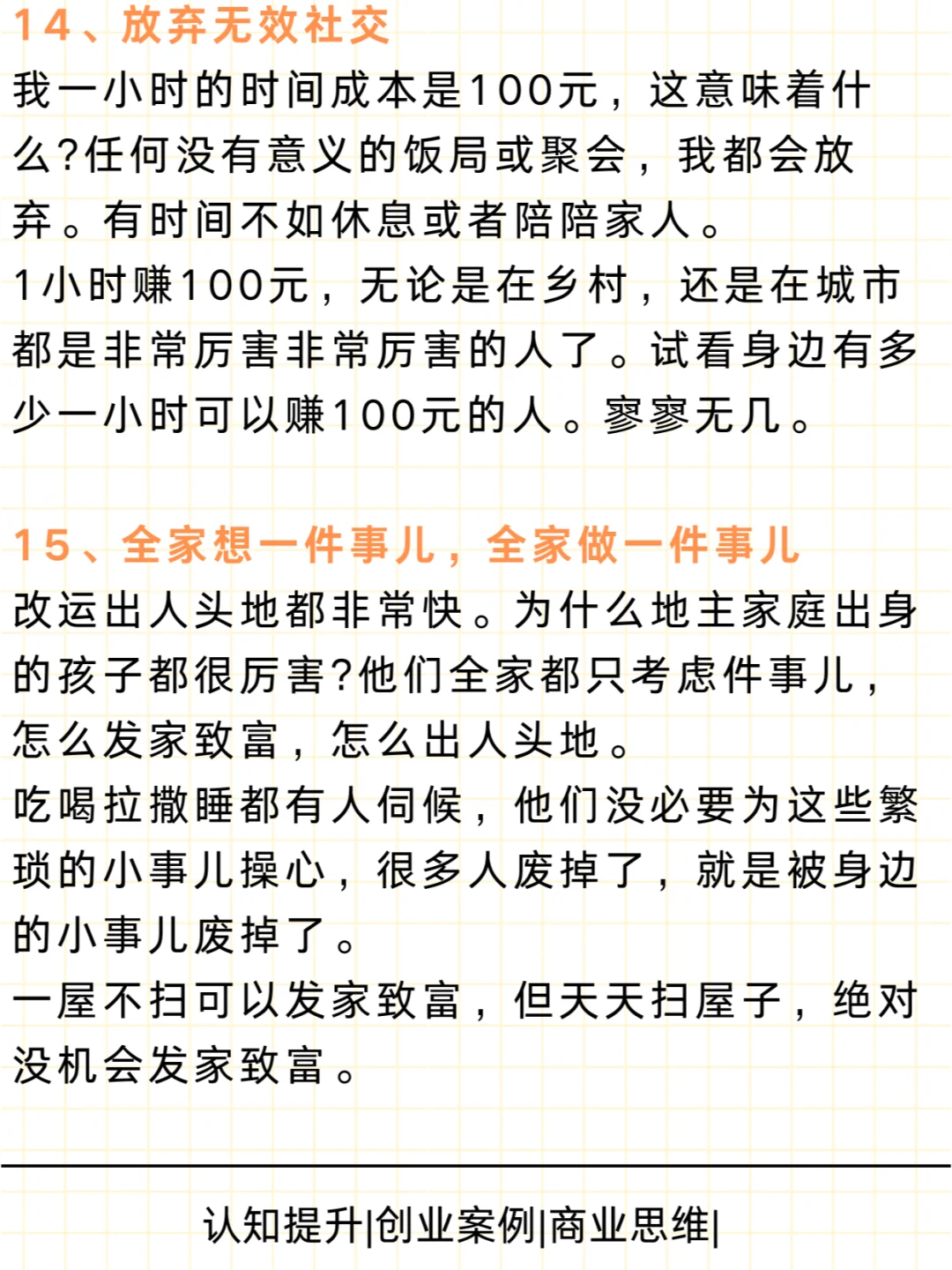 15个富人思维，你有几个？