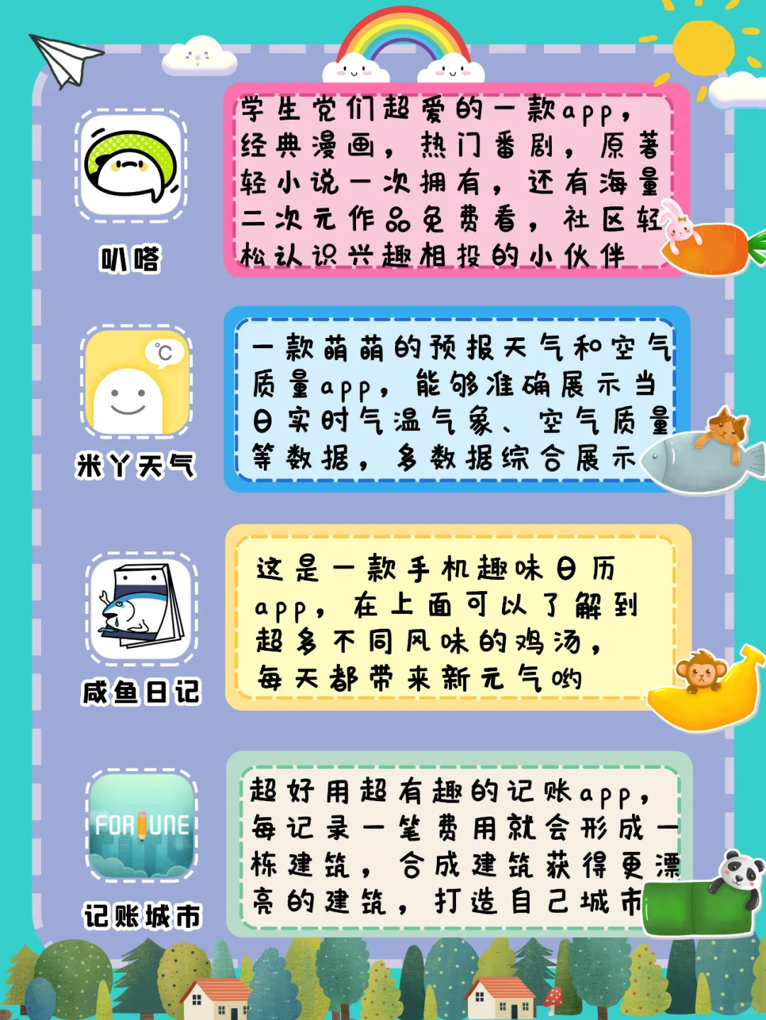 🌈20款可可爱爱宝藏app安利✨精致少女心