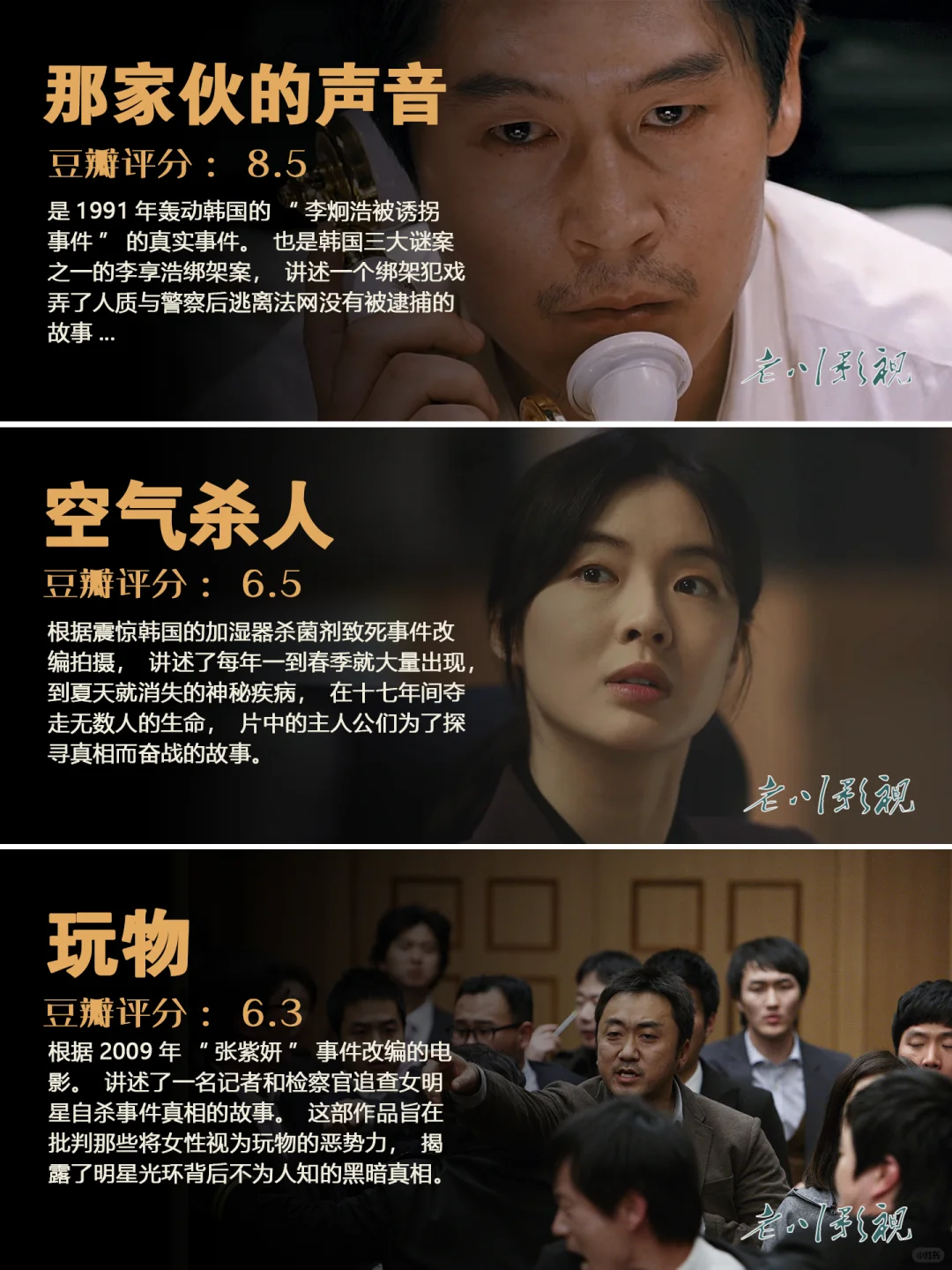 15部根据真实事件改编的韩国电影，你看过吗