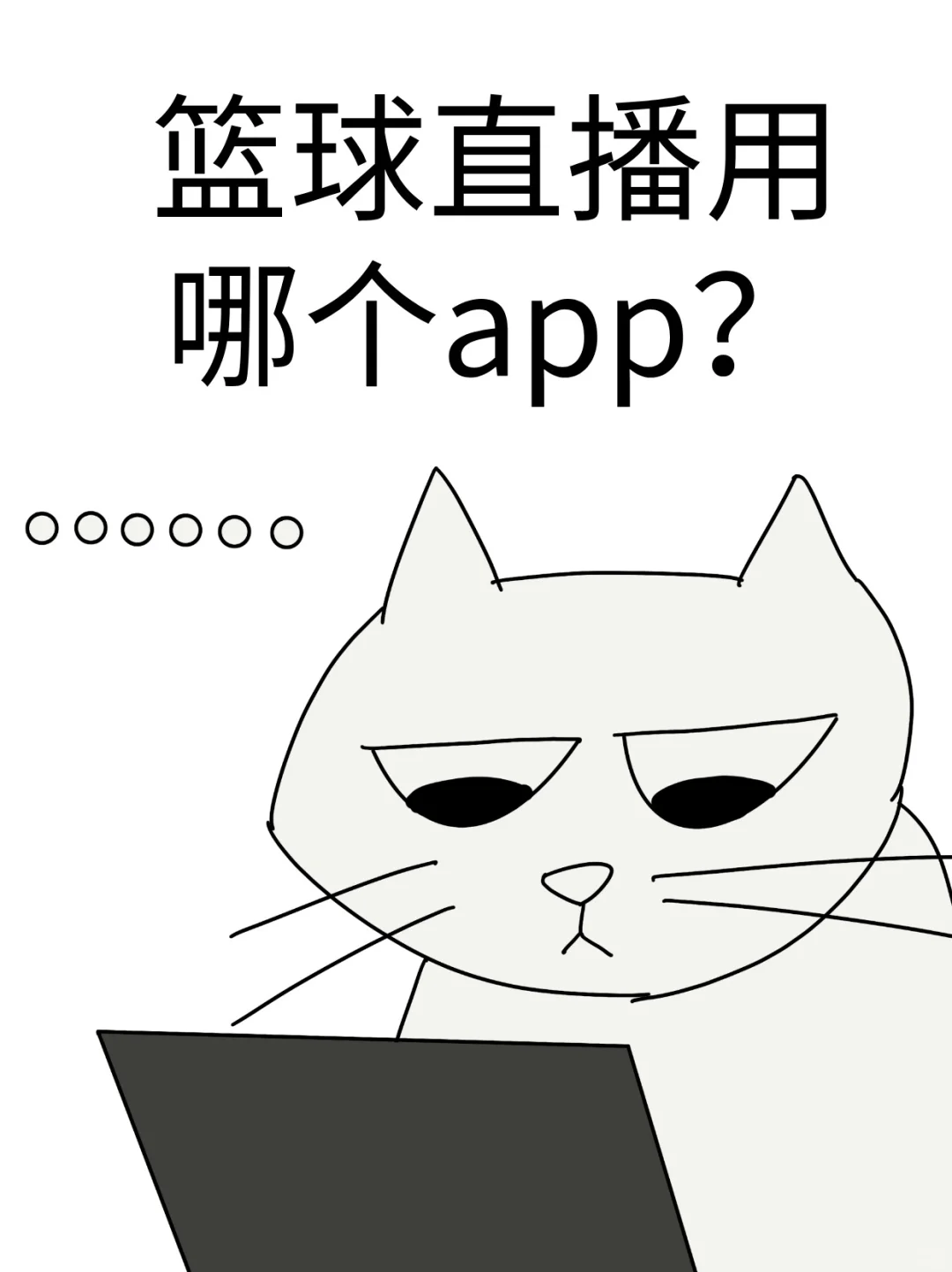 篮球直播用哪个app网址?免费看今晚篮球cba
