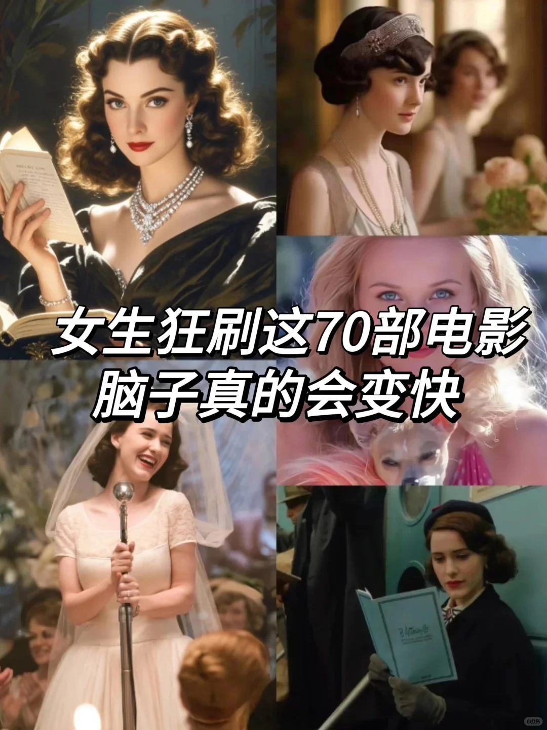 女生狂刷这70部电影，脑子真的会变快