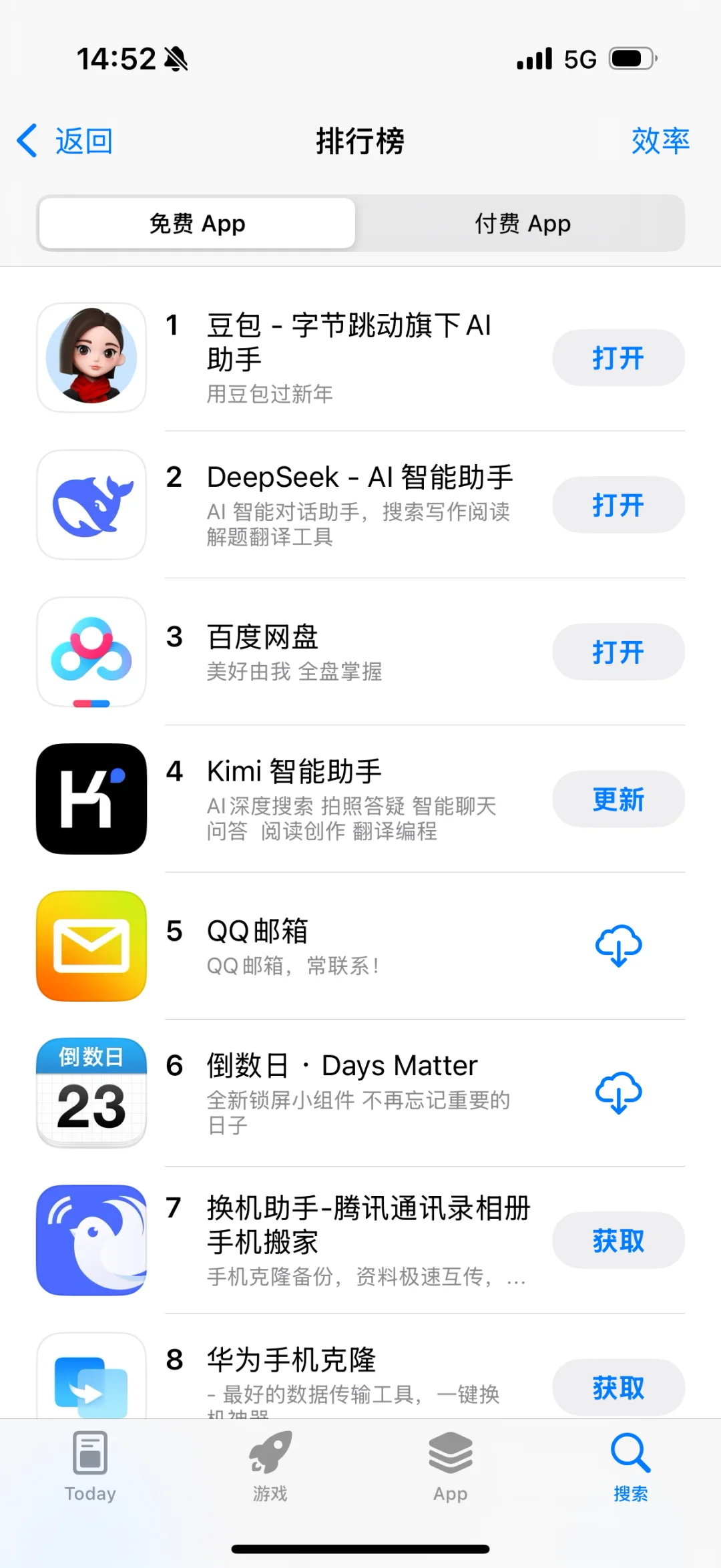 DeepSeek App 杀疯了，一夜冲到效率榜第二了