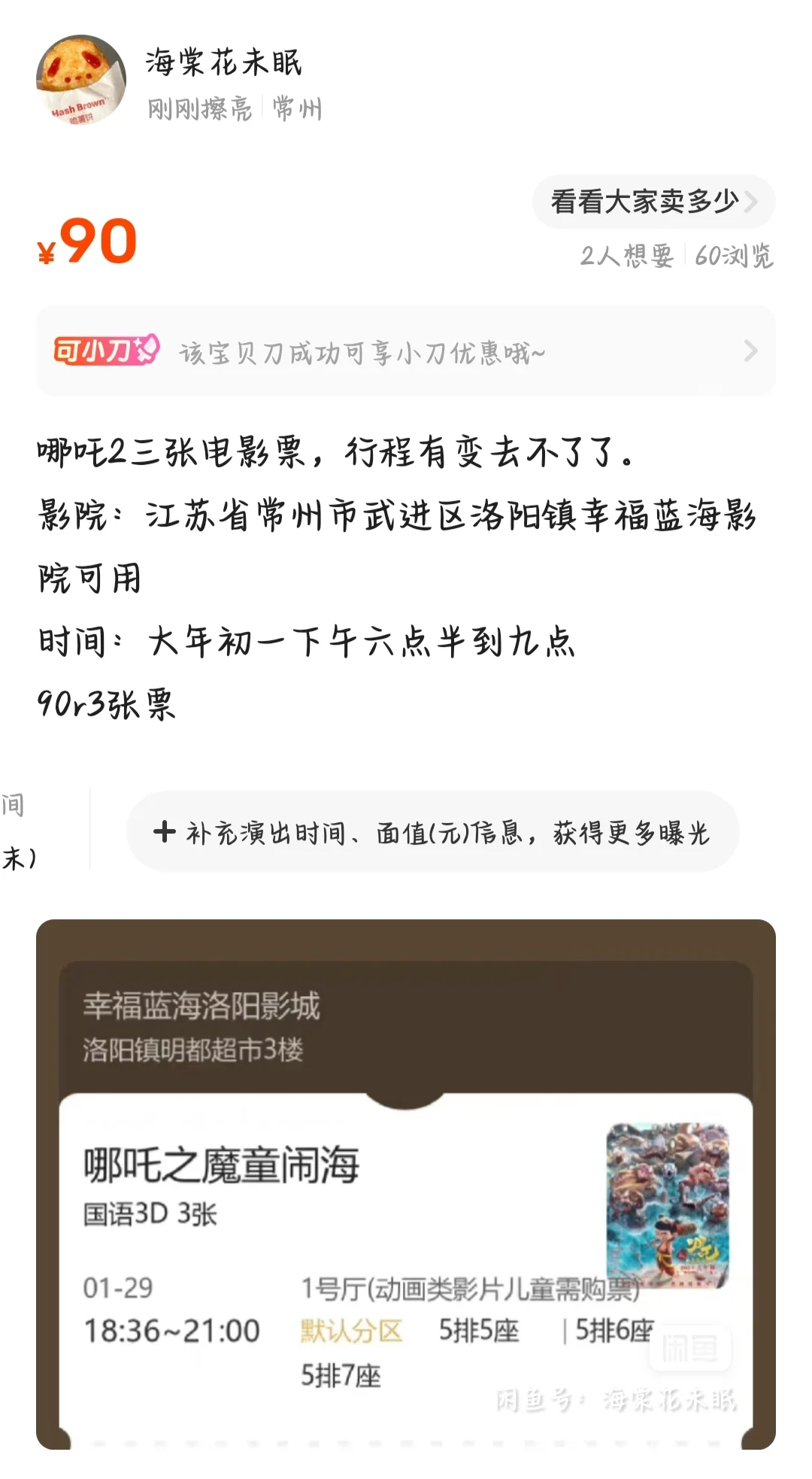 哪吒电影票有没有收的！！！