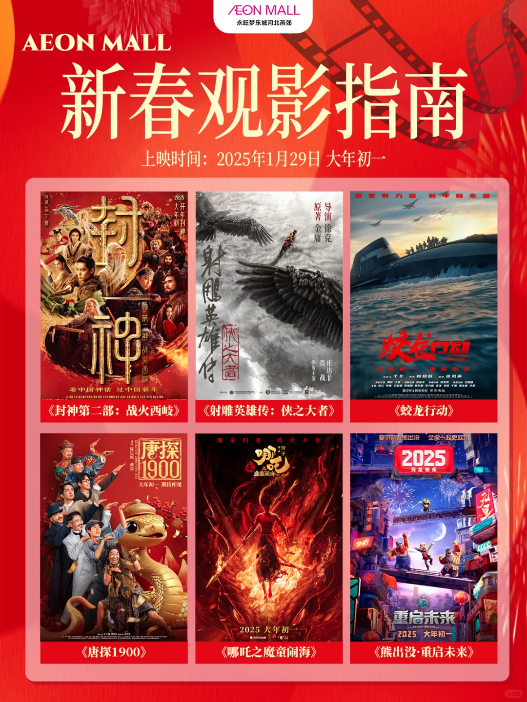 春节档神仙打架！小梦请大家看电影啦🎬