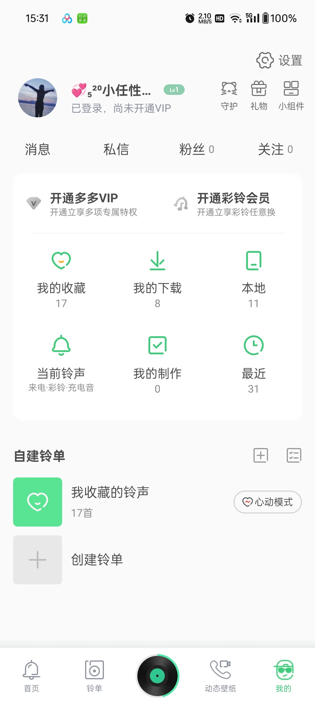 关于铃声多多的问题~
