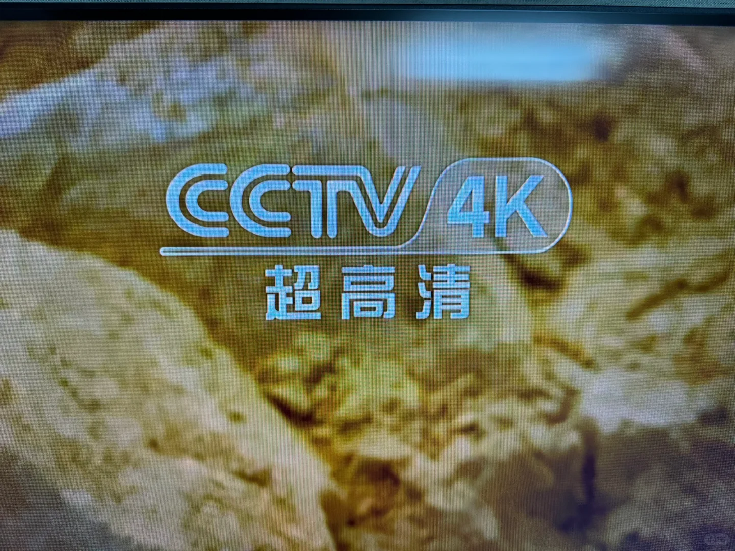 IPTV机顶盒4K频道很「模糊」的问题