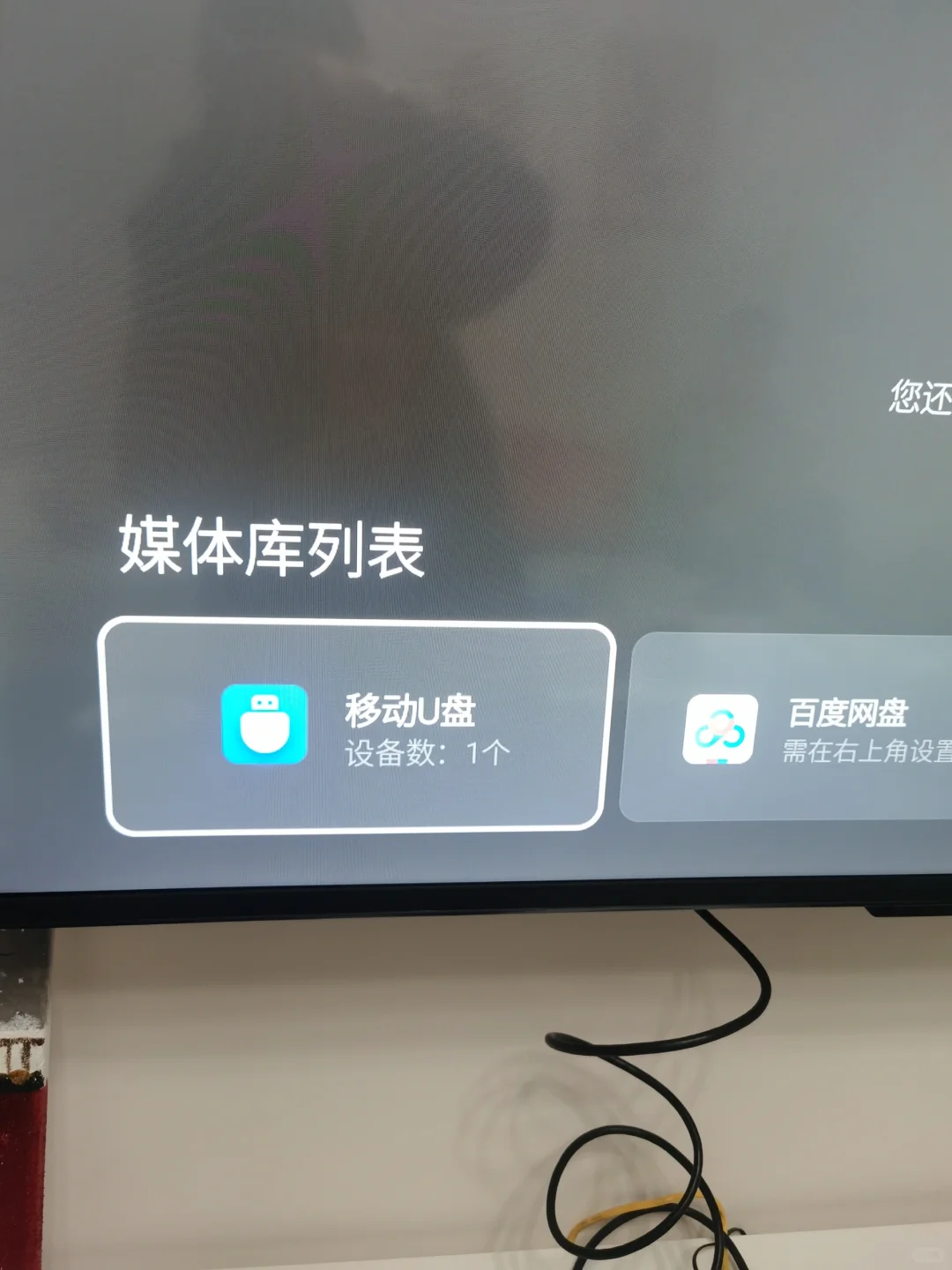 TVbox安装成功