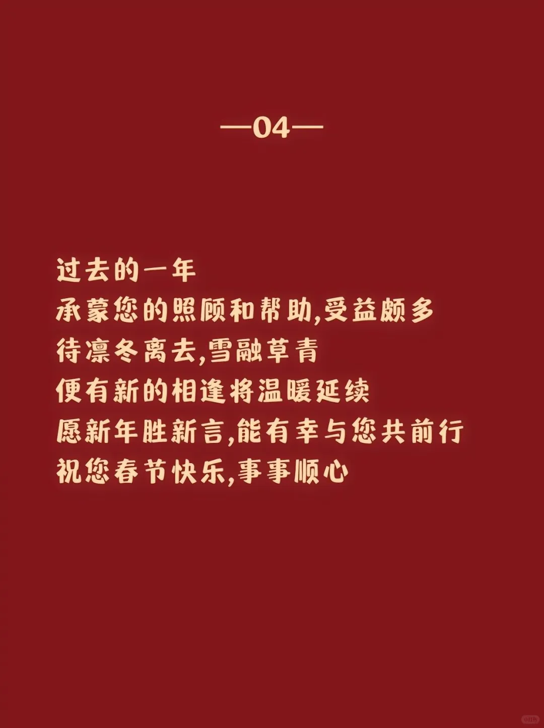 献给领导的新年祝语，快抄笔记！