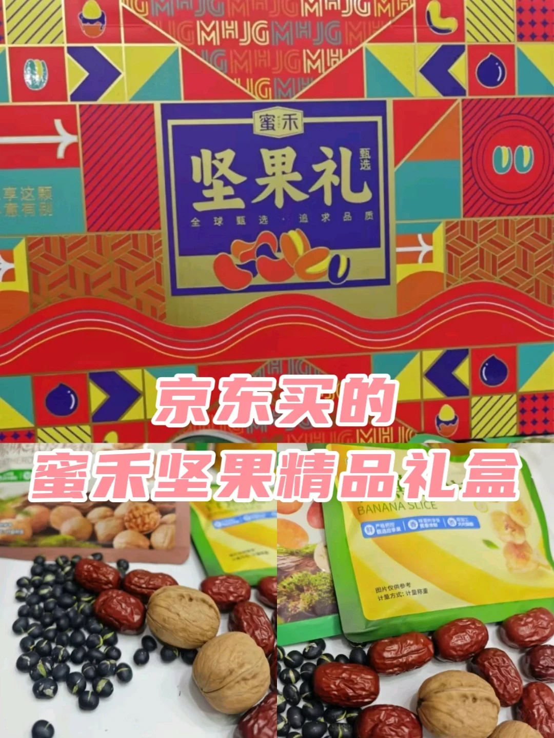 京东APP改版后年货采购直接开挂！