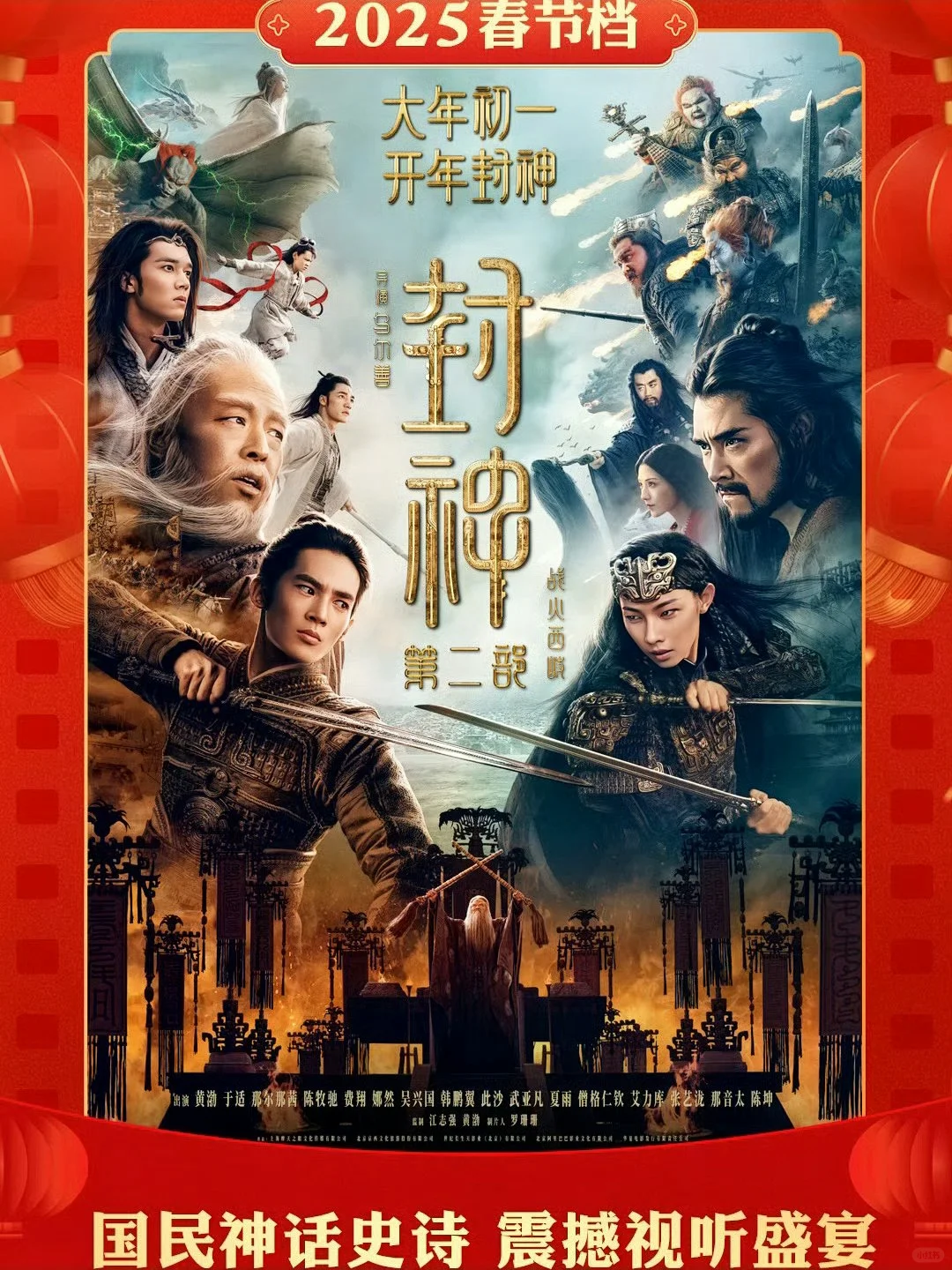 2025春节档电影‼️神仙打架你喜欢哪一部‼️