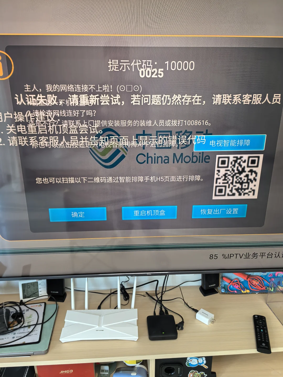 终于解决了电视没网线看iptv了。