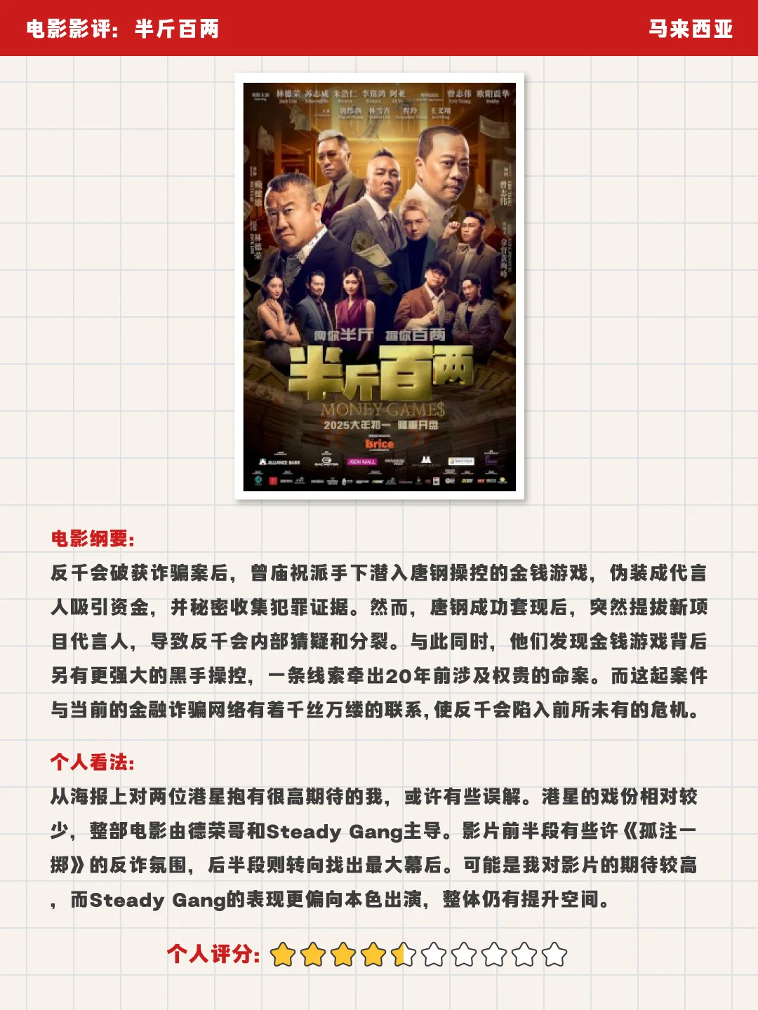 🇲🇾电影观后感｜2025新年太多贺岁电影？