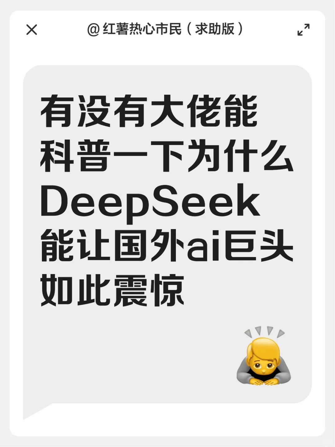 DeepSeek能成为ai时代的领头羊吗
